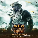 Sheran Di Kaun Punjab (2023) Punjabi Movie Mp3 Songs