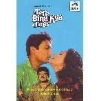Tere Bina Kya Jeena (1989) Mp3 Songs