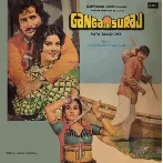 Ganga Aur Suraj (1980) Mp3 Songs