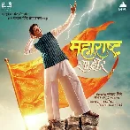 Maharashtra Shaheer (2023) Marathi Movie Mp3 Songs