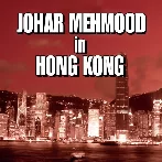 Johar Mehmood In Hong Kong (1971) Mp3 Songs