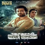 Leader Amie Bangladesh (2023) Bangladeshi Movie Mp3 Songs