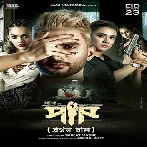 Paap (2023) Bangladeshi Movie Mp3 Songs