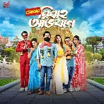 Abar Bibaho Obhijaan (2023) Bengali Movie Mp3 Songs