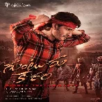 Guntur Kaaram (2023) Telugu Movie Mp3 Songs