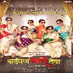 Baaipan Bhari Deva (2023) Marathi Movie Mp3 Songs