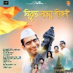 Vitthal Maza Sobati (2023) Marathi Movie Mp3 Songs