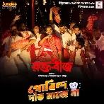Raktabeej (2023) Bengali Movie Mp3 Songs