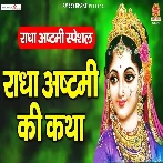 Radha Ashtami Video Song Download