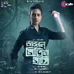 Jongole Mitin Mashi (2023) Bengali Movie Mp3 Songs