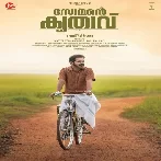 Somante Krithavu (2023) Malayalam Movie Mp3 Songs