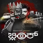 Blink (2023) Kannada Movie Mp3 Songs