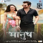 Manush (2023) Hindi Movie Mp3 Songs
