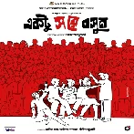 Ektu Sore Boshun (2023) Bengali Movie Mp3 Songs