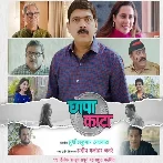 Chhapa Kata (2023) Marathi Movie Mp3 Songs