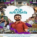 Saba Nayagan (2023) Tamil Movie Mp3 Songs