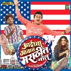 Aaichya Gavat Marathit Bol (2023) Marathi Movie Mp3 Songs