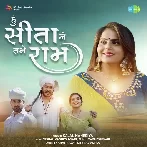 Hu Sita Ne Tu Raam - Kajal Maheriya