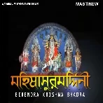 Mahalaya (Mahishasura Mardini) - Birendra Krishna Bhadra